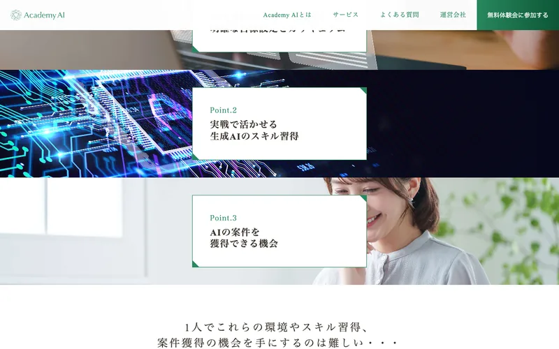 Academy AIの特徴紹介。実務で活かせる生成AIスキルの習得とAIの仕事を得る機会という3つのポイントが並んでいる