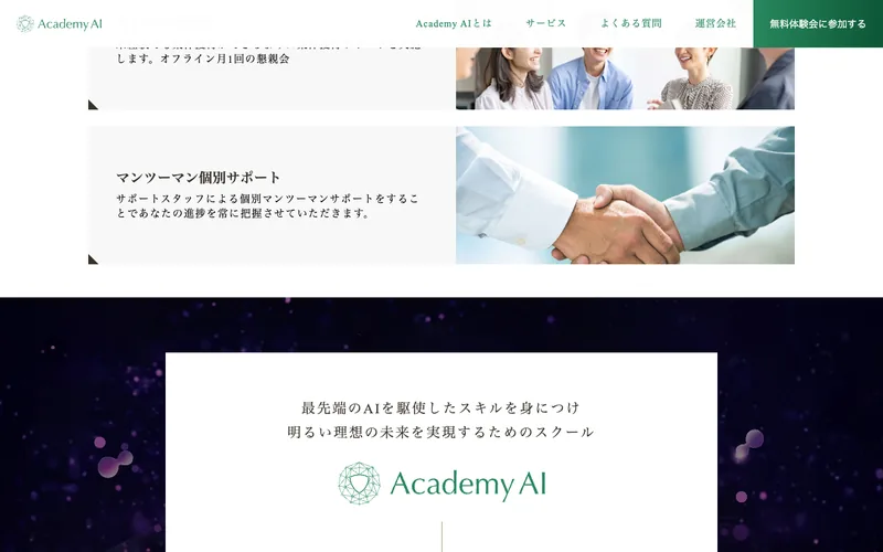 Academy AIのブランドロゴと、明るい理想の未来を実現するためのスクールというメッセージ