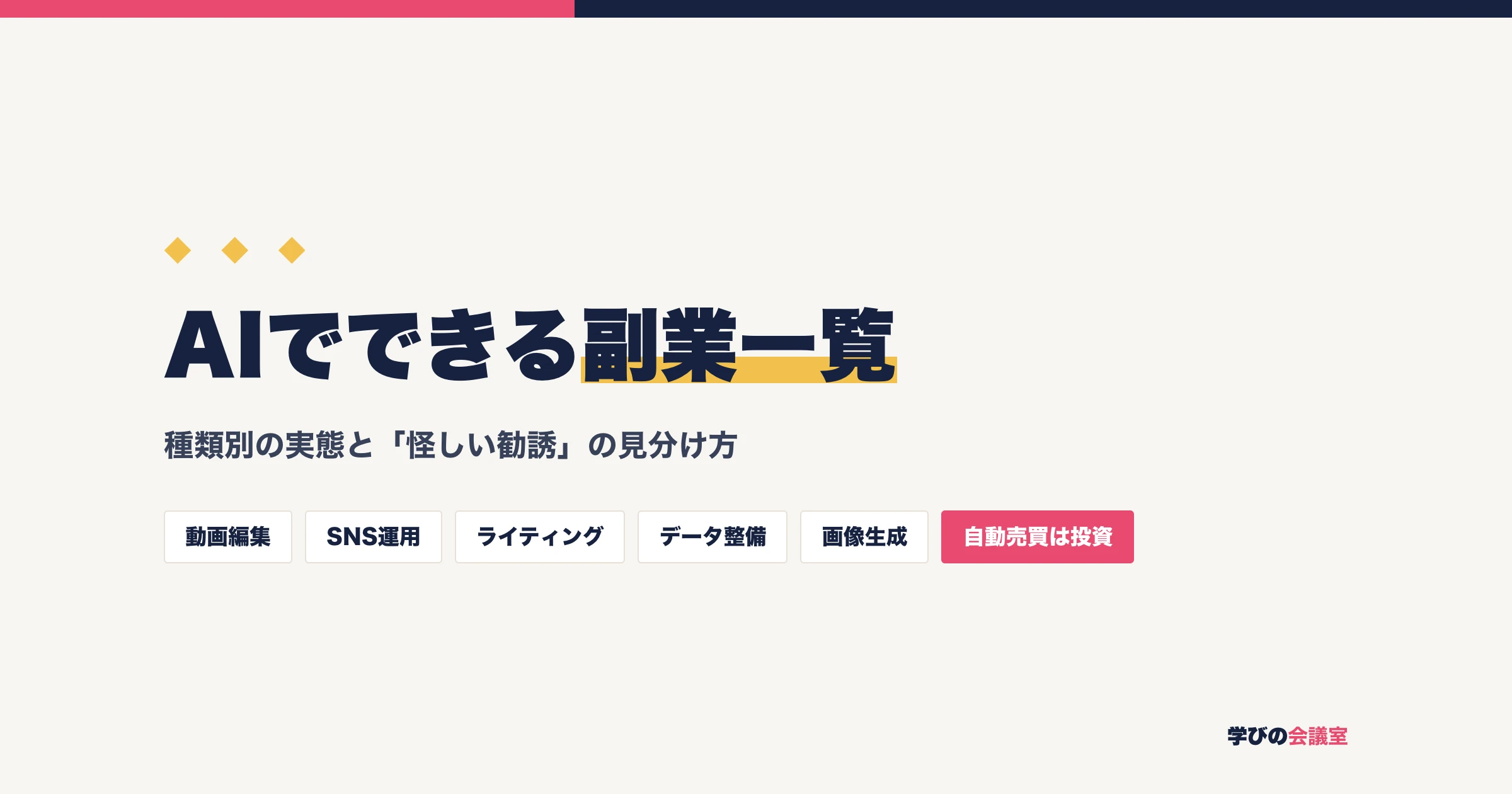 AIでできる副業＆スマホで稼げる副業一覧｜始めやすい順に紹介するわ