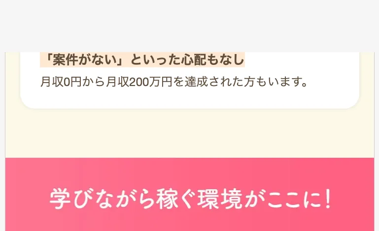 「専任アドバイザーが一人ひとりをフォロー」と個別サポートを案内するエステレラの広告ページ