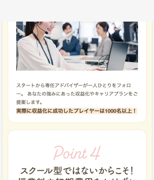 「今のビジネスに即活用できる」「プロ講師が直々に個別SNS投稿の添削」と学べる内容を説明するエステレラの広告ページ