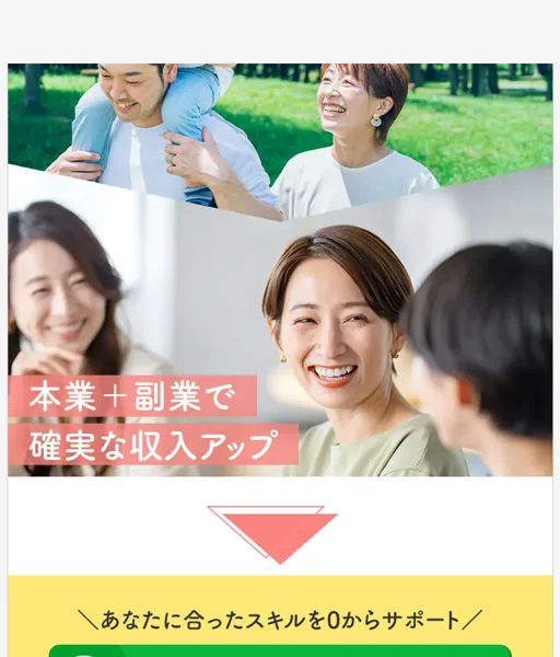 「本業＋副業で確実な収入アップ」と訴求するエステレラの広告ページの下部