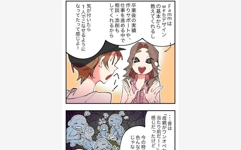 Fammの漫画広告の一場面。友人がママに、Fammのwebデザイン講座を教えてくれたことがきっかけだったと話している