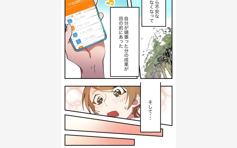 Fammの漫画広告の一場面。スマホに11万円の収入が表示され、頑張った分の成果が目の前にあった、と描かれている