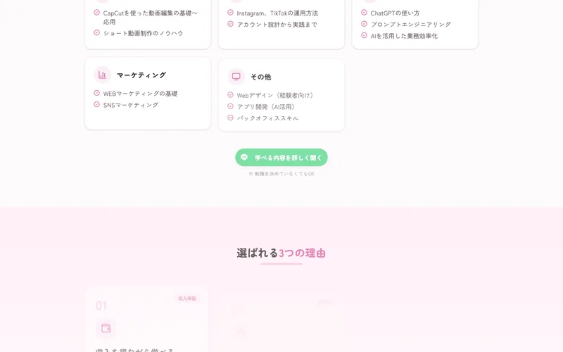 ラフラインで学べる内容の一覧。動画編集(CapCut)、SNS運用(Instagram・TikTok)、AI活用(ChatGPT・プロンプトエンジニアリング)、マーケティング、Webデザインなどがカードで並んでいる