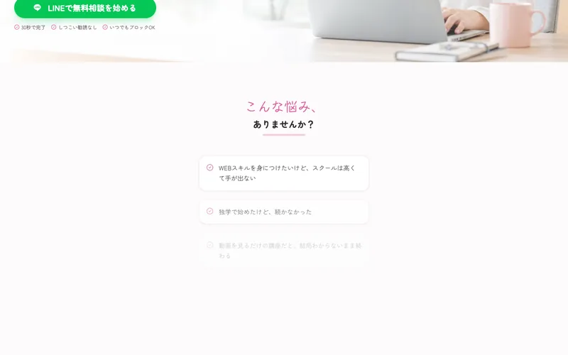 ラフラインの広告ページ末尾のボタン。「30秒で完了」「しつこい勧誘は一切ありません」「いつでもブロックOK」という安心訴求とLINE無料相談への導線が表示されている
