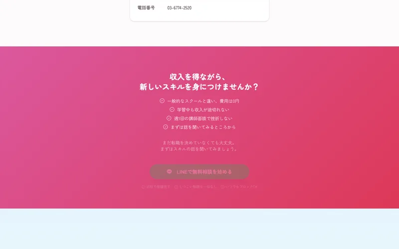 ラフラインの無料相談フォーム。名前・電話番号・メールアドレス・現在の状況・相談内容を入力して「無料相談を申し込む」ボタンを押す画面