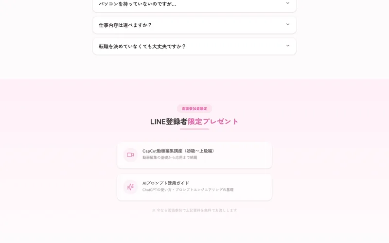 ラフラインのLINE登録者限定・面談参加者限定プレゼントの案内。CapCut動画編集講座(初級〜上級編)とAIプロンプト活用ガイドを今なら無料で配布すると書かれている