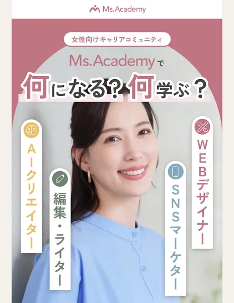 Ms.Academyの広告で、女性が「何になる?何学ぶ?」とAIクリエイター・編集ライター・SNSマーケター・WEBデザイナーの4つから選べると案内している画面