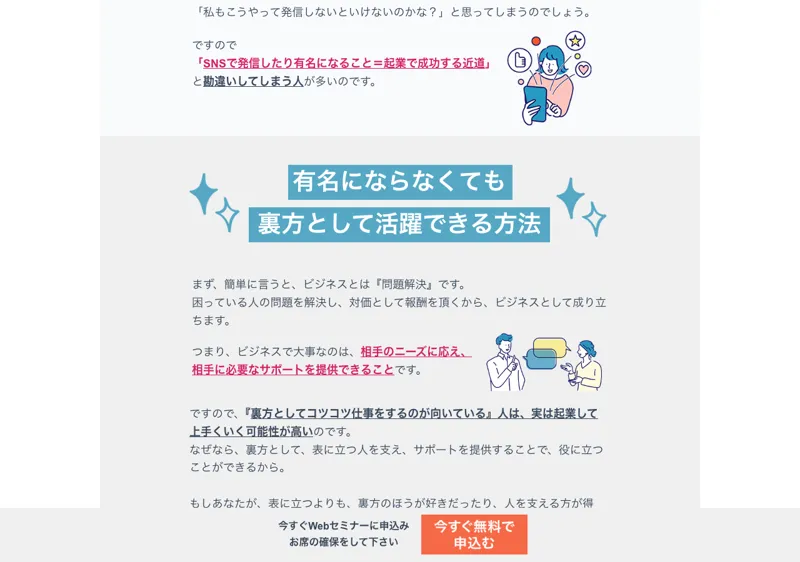 「有名にならなくても裏方として活躍できる方法」としてビジネスの仕組みを説明する株式会社online系の広告ページ