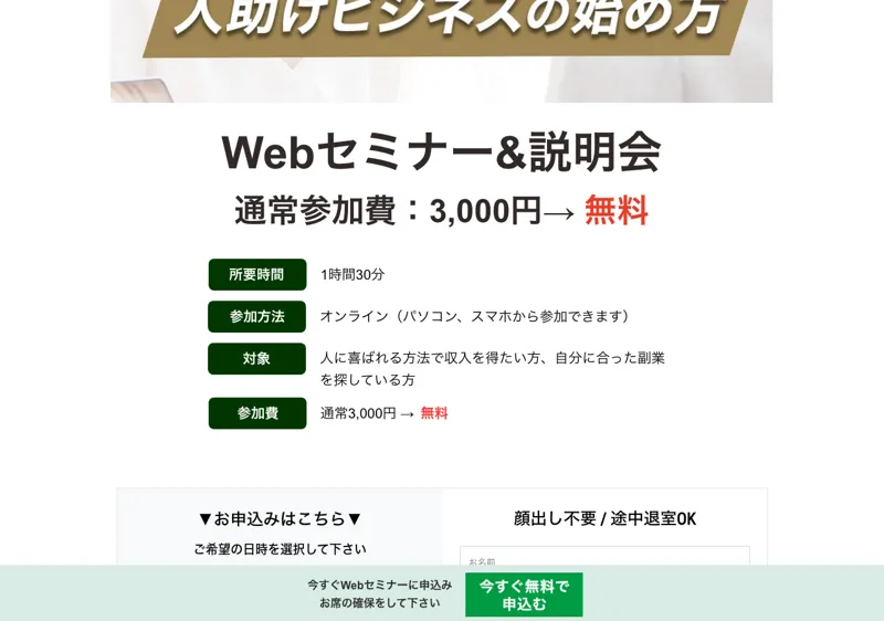 無料Webセミナーの所要時間・参加方法・参加費を案内する株式会社onlineの広告ページのセクション