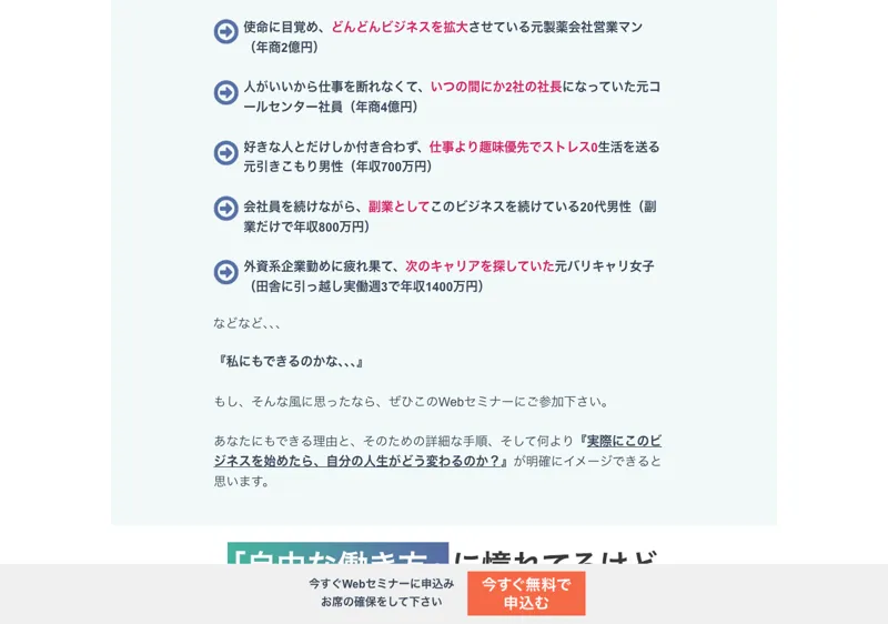「年商2億円」「年収800万円」など受講生の成果例を並べた株式会社onlineの広告ページのセクション