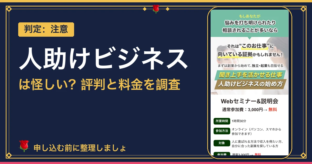 株式会社online(オンライン)の人助けビジネスは怪しい？料金を検証