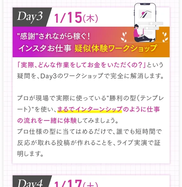 「Day3 “感謝”されながら稼ぐ インスタお仕事 疑似体験ワークショップ」と、テンプレートを使った実演を案内する広告ページ