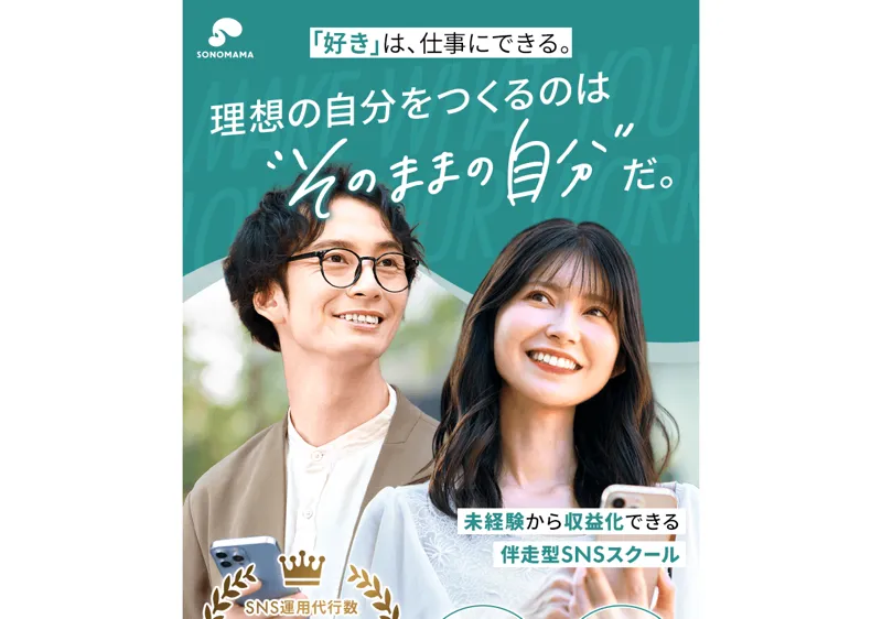 sonomamaのLPの申込導線。「かんたん1分でお申込み完了」「LINEから無料個別カウンセリングに申込む」と登録を促す画面