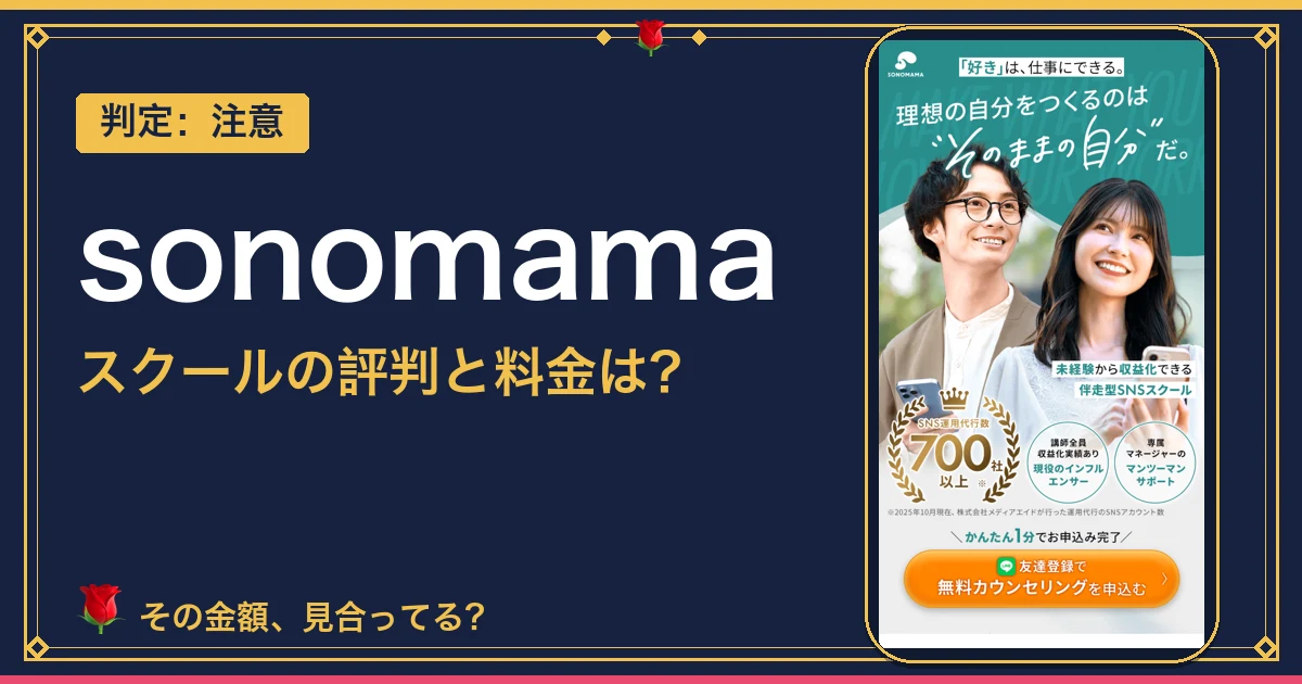 九島遼大のsonomamaは怪しい？メディアエイドを検証
