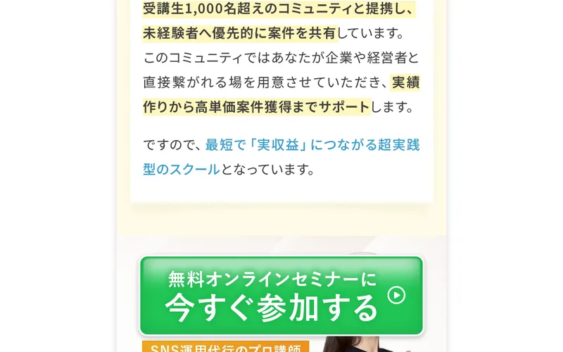 ウラカタの学校のサポート案内。「受講生1,000名超えのコミュニティと提携し、未経験者へ優先的に案件を共有」と書かれている