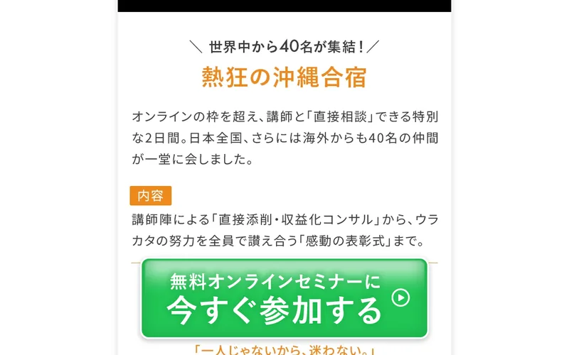 ウラカタの学校の沖縄合宿の案内。「2025年12月開催・世界中から40名が集結・講師による直接添削・収益化コンサル・表彰式」と書かれている