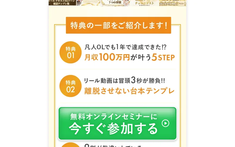 ウラカタの学校の特典案内。「凡人OLでも1年で達成できた!? 月収100万円が叶う5STEP」という特典が表示されている