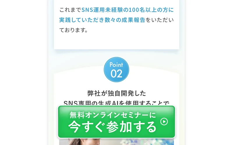 ウラカタの学校の実績紹介。「SNS運用未経験の100名以上の方に実践していただき数々の成果報告」「弊社が独自開発したSNS専用の生成AI」と書かれている
