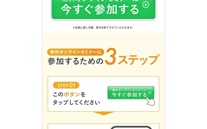 ウラカタの学校の参加3ステップ。「STEP01ボタンをタップ」「定員に達し次第、受付を終了」と書かれている