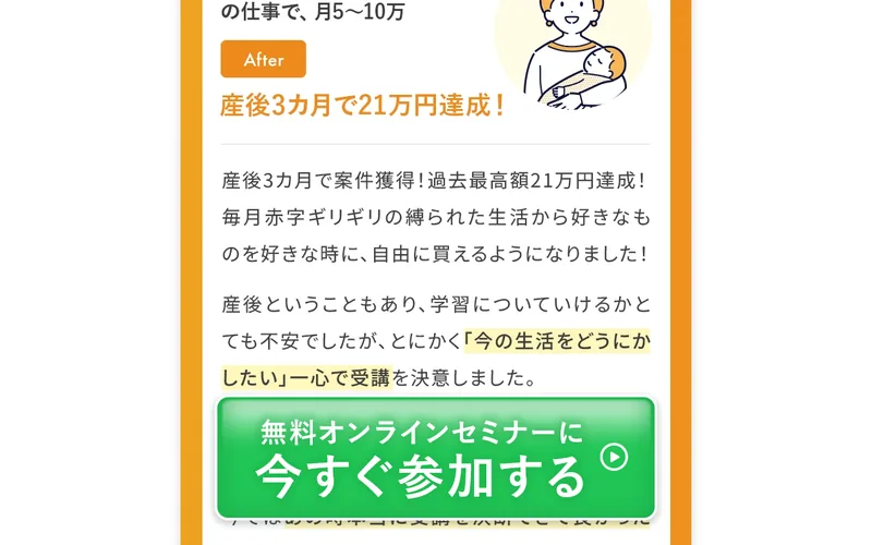 ウラカタの学校の受講生の声。「K.Aさん 30代2児のママ 育休中」が産後3カ月で21万円を達成したという体験談が顔写真を隠して掲載されている
